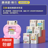 【开学季】儿童早教卡片机唐诗三百首宋词启蒙中英文有声学习插卡机儿童礼物新年礼物 充电版【336首唐诗宋词】粉色 益智早教机2-11岁