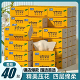 真诚本色竹浆抽纸母婴家用纸巾整箱装餐巾纸卫生纸 本色 4层 240张*40包 （爆款推荐）