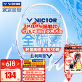 威克多（VICTOR）胜利全碳素羽毛球拍突击高磅TK-ARES战神单拍白（已穿线附手胶）