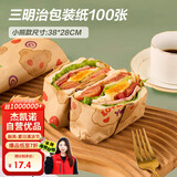杰凯诺（Jekero）三明治包装纸吐司汉堡包手抓饼饭团包装纸纸淋膜纸38*28小熊100张