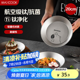 美厨（maxcook）钛净化304不锈钢盘碟 盆碟20cm含钛加厚加宽加深卡皮巴拉MCWA8532