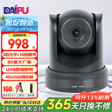 戴浦DAIPU高清视频会议摄像头DP-Mate350(1080P高清)3倍变焦USB视频会议摄像机软件系统设备