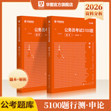 华图公务员考试2026国考省考行测5000题2026申论100题公务员考试申论公考刷题教材考前1000题广东贵州河北广西河南省考国家公务员2026考公资料 【申论】2本