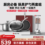 康巴赫（KBH）厨房必备套装锅具304不锈钢蜂窝不粘炒锅平底煎锅汤锅礼盒装礼赠 锅具三件套+铲勺五件套