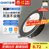 正泰（CHNT）LED筒灯客厅卧室过道嵌入式天花灯铝材4W暖白光开孔7.5-8.5cm