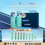 碧欧泉男士水动力套装(爽肤水200ML+乳75ML)生日礼物送男友