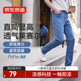 京东京造牛仔裤男夏季凉感直筒裤子男士休闲长裤莱赛尔休闲百搭 浅蓝 33