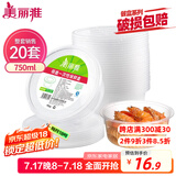 美丽雅 一次性碗750ml*20套 饭盒快餐食品打包盒塑料加厚带盖可微波