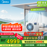 美的（Midea）风管机3匹一级能效【国家补贴直降20%】中央空调一拖一星光科技版全屋智联 客厅隐藏式全直流变频 3匹 一级能效 时尚版（32~40㎡）