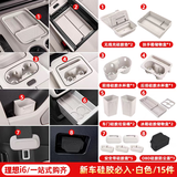 丽卡尼理想i6/i8/L6L7L8L9中控水杯垫储物盒防护垫汽车内饰用品改装配件 理想i6硅胶必备15件套-白色