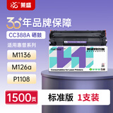 莱盛CC388A硒鼓m126a墨盒 适用惠普HP P1007 P1008 P1106 P1108 M1136 M126 M128 粉盒