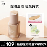 姬芮（ZA）轻透无瑕锁妆粉底液遮瑕持久滋润控油不脱妆25ml  (黄二白)
