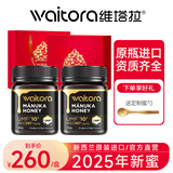 维塔拉（Waitora）新西兰原装原瓶进口麦卢卡蜂蜜10+15+20+manuka麦卡卢官方旗舰店 麦卢卡10+250g*2（日常润养礼盒）