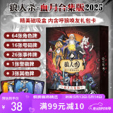 狼人杀桌游卡牌全套狼人杀血月合集2025全套事件卡牌天黑请闭眼聚会游戏