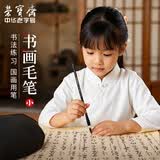 荣宝斋开学季 毛笔 兼毫软笔练字大中小楷 文房四宝书法国画字帖临摹成人初学者学生入门 书画兼毫-小
