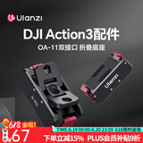 优篮子【Ulanzi】大疆灵眸DJI Osmo Action5/4/3磁吸自拍杆三脚架挂脖支架金属兔笼云台底座配件拍照手柄 大疆Action5/4/3·OA-11磁吸折叠底座