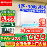 奥克斯（AUX）空调挂机 1.5匹新一级三级升级冷暖 全直流变频 节能省电 自清洁家用卧室壁挂式 高温除菌以旧换新 1匹 三级能效 快速冷暖【10-16㎡】