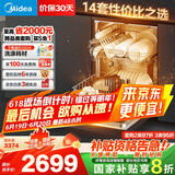 美的（Midea）【RX600Max】14套嵌入式洗碗机105℃热风烘干+升降碗篮 一级水效三星消毒分层洗RX系列最新升级款