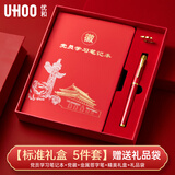 优和（UHOO）党员学习笔记本礼盒党员纪念品政治生日纪念品礼物笔记本本子建党建军节礼品可定制 标准套装1220