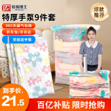 收纳博士 [销量NO.1]真空压缩收纳袋子衣服衣物棉被子羽绒服手泵9件套