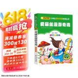 爱丽丝漫游奇境（彩图注音版） 一二年级小学生课外阅读经典丛书 小书虫阅读系列
