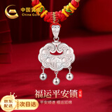 中国黄金平安锁足银项链宝宝款银锁长命锁吊坠婴儿周岁礼物送新生儿生日 足银平安锁宝宝款【京速达】