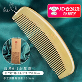 虞美人圣诞礼物梳子天然黄牛角梳子无柄梳生日礼物白角6-1送女友 白角6-1（厚0.8cm简装）京仓发货