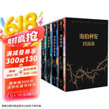 海伯利安四部曲（套装共4册）黑盒豪华典藏版！科幻文学史不可逾越的奇书，史诗级故事完美融合太空歌剧、生物病毒、奇点、人工智能 Gary Ruddell精美插图明信片4张 小说 京东超级618
