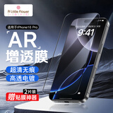 ALittleFlower【AR增透抗反光】适用iPhone16Pro钢化膜苹果16Pro手机膜AR增全屏覆盖防摔指纹高清保护膜2片+神器
