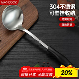 美厨（maxcook）汤勺 304不锈钢大汤勺 加厚勺子长柄炒菜勺粥勺 MCCU6142