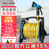 漫德莱浇花神器水管水枪洗车水管软管收纳架卷管器水管车套装30米水管