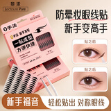 黎漾懒人眼线贴印章自然黑色棕色新手防水防汗眼线笔自粘美目贴不晕染 【星芒墨黑】 256贴 +上妆工具