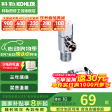 科勒（KOHLER） 角阀三角阀冷热水通用全铜止水阀 卫浴配件 K-R76389T-B9-CP(一只装)4分出水