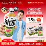 元气森林新品冰茶 冰爆柠檬红茶 减糖茶大瓶饮料900mL*12瓶整箱 葡萄柚绿茶