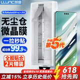 朗客【顶配除尘仓】适用华为Mate60Pro手机膜mate60pro+/RS曲面微晶陶瓷膜全胶软膜抗指纹秒贴贴膜2片