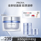 珀莱雅【易烊千玺同款】源力面霜2.0 修护抗皱胶原乳液轻盈型50g 男女
