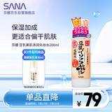 莎娜（SANA）豆乳美肌浓润化妆水女高保湿补水爽肤水柔肤水护肤干性皮肤200ml