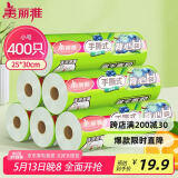 美丽雅 背心式保鲜袋食品级小号400只25*30cm加厚冰箱冷冻微波炉可用