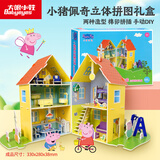 大眼小娃儿童3D立体拼图小猪佩奇城堡DIY手工益智玩具拼装男女孩生日礼物