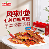 渔米之湘劲辣小鱼仔办公室休闲零食小鱼干即食海味香辣湖南特产12g/包 劲辣味 40包【480克】2盒