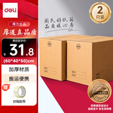 得力（deli）搬家纸箱 加厚特大号打包箱快递打包箱收纳纸箱子60*40*50cm【无扣手2个装+封箱胶带】