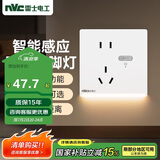 NVC雷士电工开关插座 五孔插座带人体感应 地脚灯夜灯86型插座面板 N25哑光白