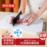 京东京造 菜板 砧案板切菜食品级双面PE家用加厚【抗菌防霉】 39*27*1.5cm