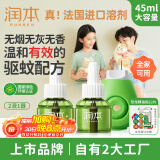 润本（RUNBEN）蚊香液婴儿驱蚊水60晚大容量45ml×2瓶+1器电热蚊香液驱蚊液无香型