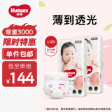 好奇（Huggies）铂金装纸尿裤L120片(9-14kg)大号婴儿尿不湿小桃裤裸感超薄透气