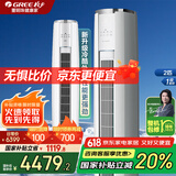 格力（GREE）空调【国家补贴20%】云锦Ⅲ 新一级能效 变频冷暖 双云智控 净菌自洁 宽温运行 客厅立式空调柜机 2匹 一级能效 适用20-30㎡