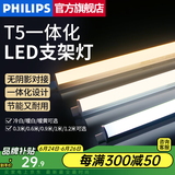 飞利浦T5支架灯一体化LED灯管0.6米1.2日光灯管长条灯带节能直管线条灯 T5支架灯0.6米6.5W中性光