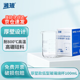 湘玻 玻璃烧杯实验室低型带刻度透明高硼硅量杯加厚耐高温 厚壁100mL1个