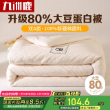 九洲鹿全棉被子80%大豆空调被纯棉100%夏凉春秋被子被芯150x200cm被褥