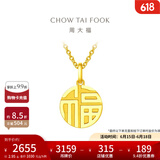 周大福福字圆牌万字福牌黄金吊坠女(工费:120计价)F221900 足金 约2.90g